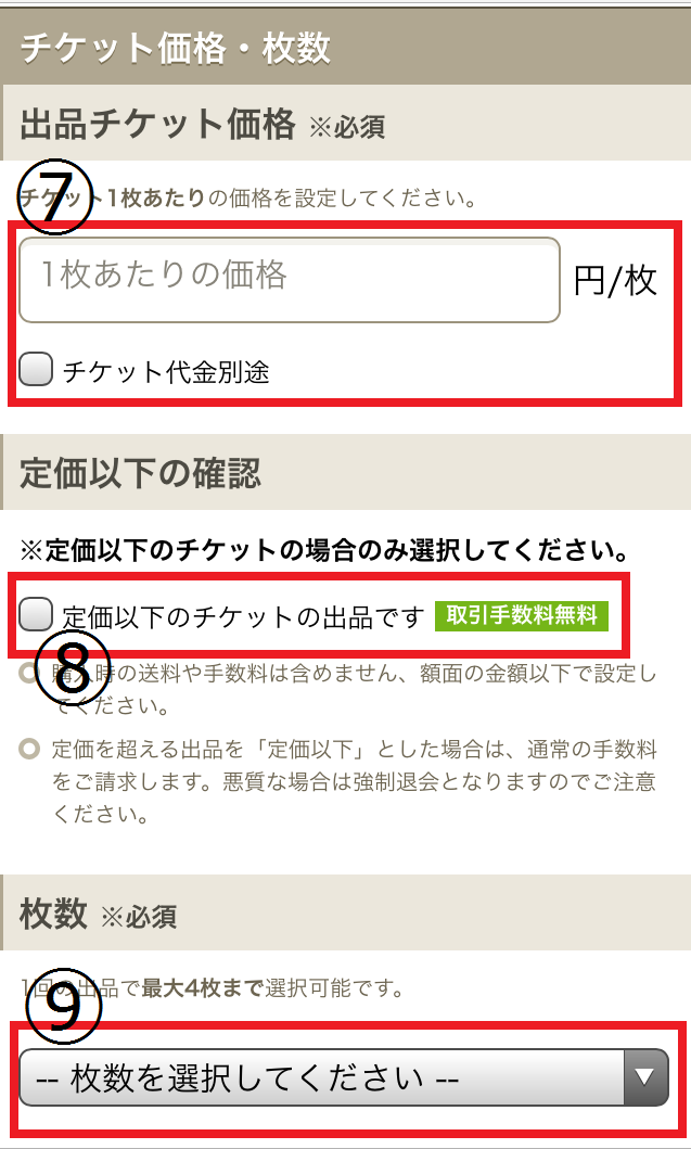 チケキャンでのチケット出品方法を画像つきで説明 チケットキャンプ チケットキャンプファン